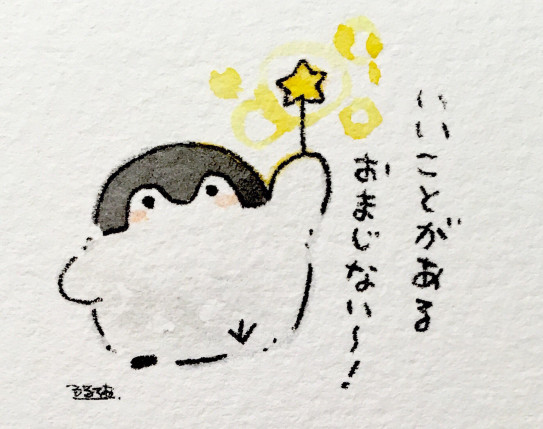 いいことがあるおまじない Kid いいことがあるおまじない Kid