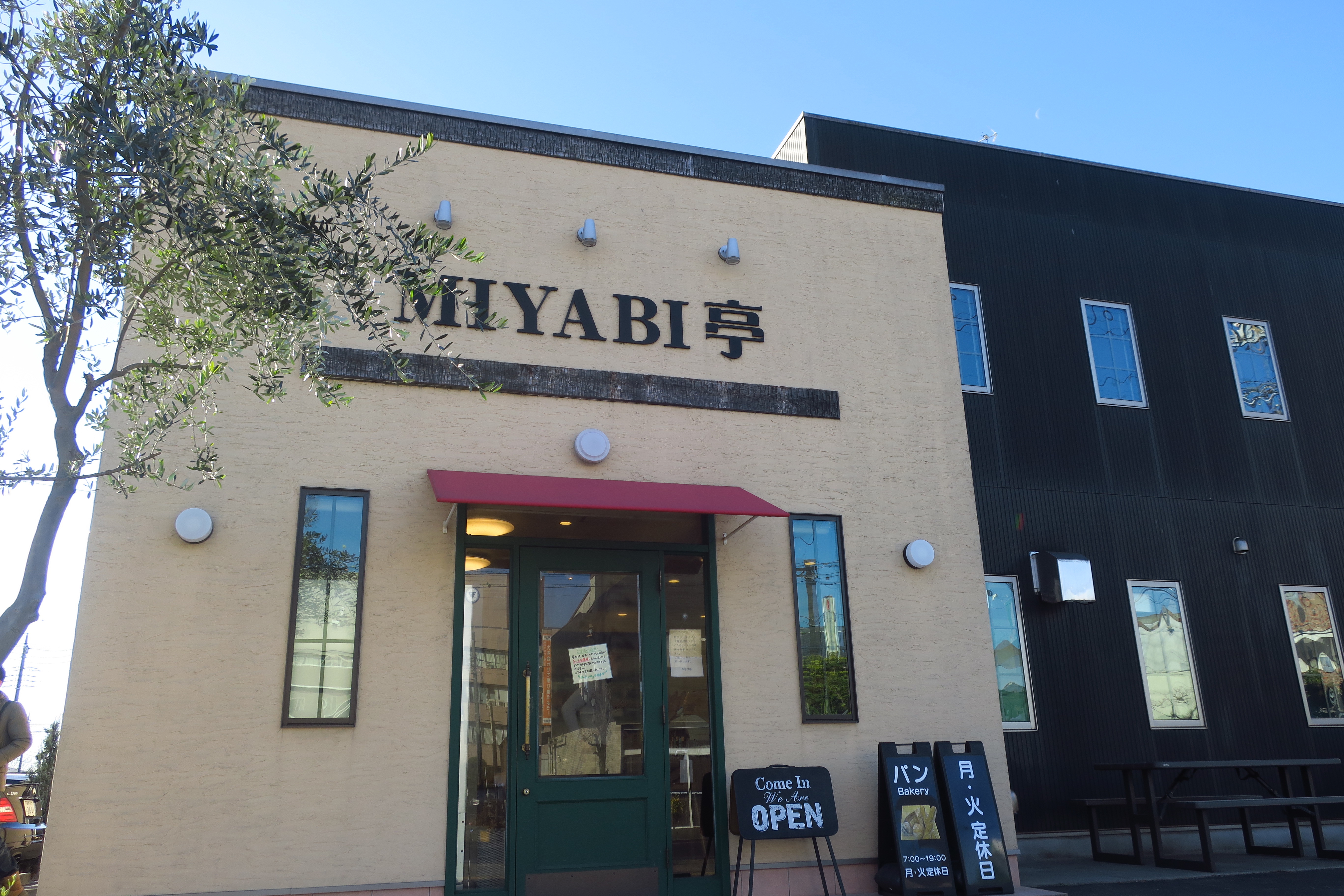 やっと出会えた最高峰のパン みやび亭のパンは全種類が絶品だった Lutra Lutra Climb Park