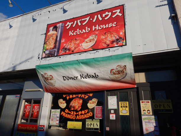 デカ盛り 群馬一のコスパ最強ケバブ Lutra Lutra Climb Park