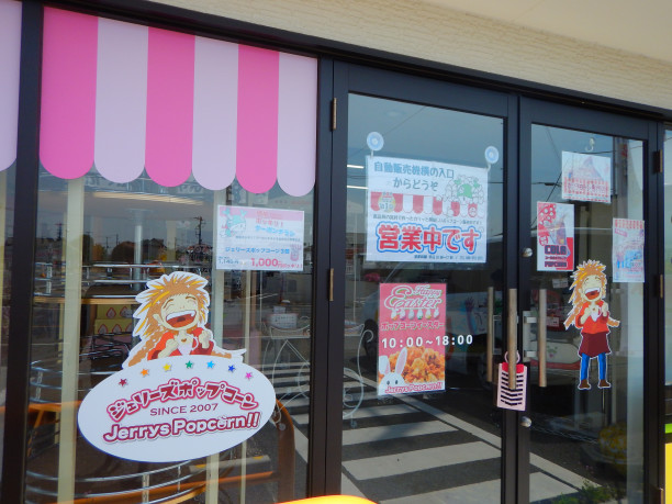 深谷にジェリーズポップコーンがやってきた Lutra Lutra Climb Park 深谷にジェリーズポップコーンがやってきた Lutra Lutra Climb Park