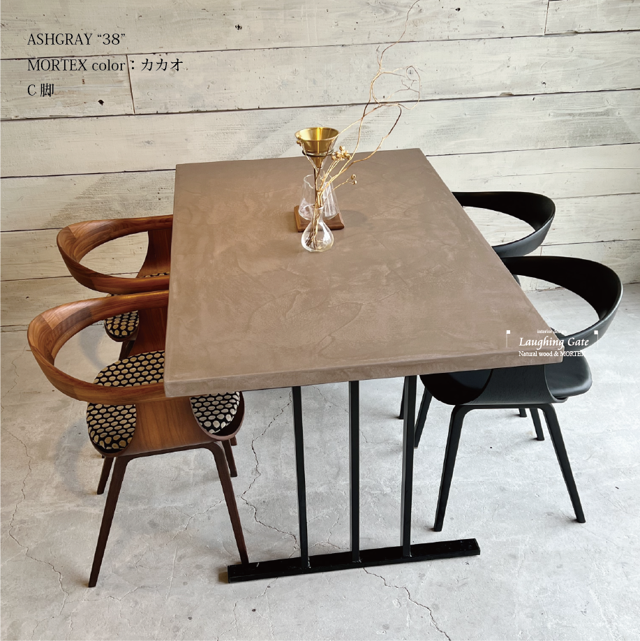 モールテックスダイニングテーブル　カカオ 新色「カカオ」いかがでしょう | Laughing Gate（ラフィンゲート）