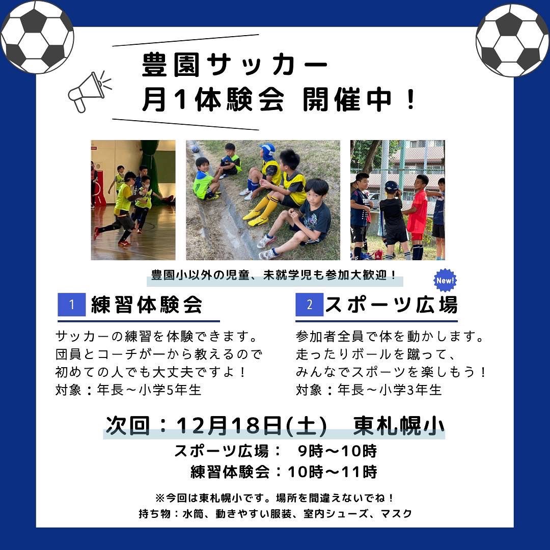 お知らせ 豊園サッカースポーツ少年団