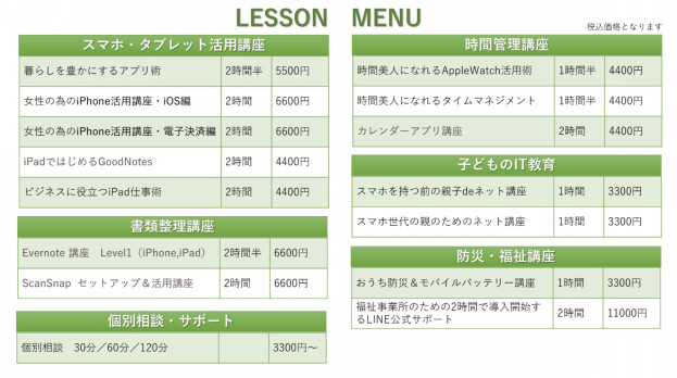 Lesson Menu いつも一緒に