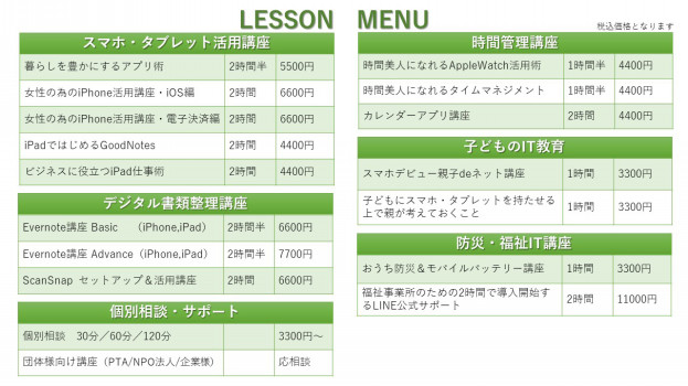 Lesson Menu いつも一緒に