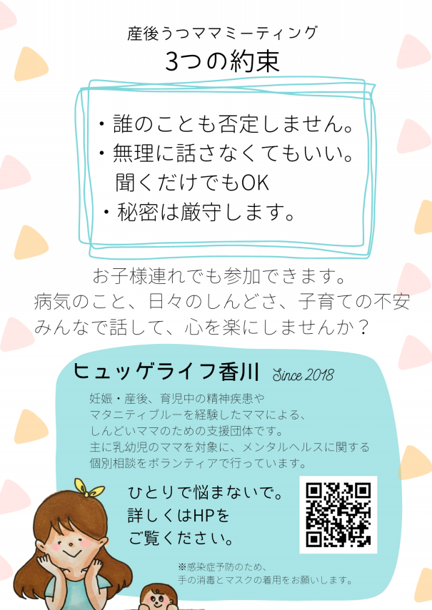 座談会、再開します！ | 産後うつ、1人で悩まないで。 