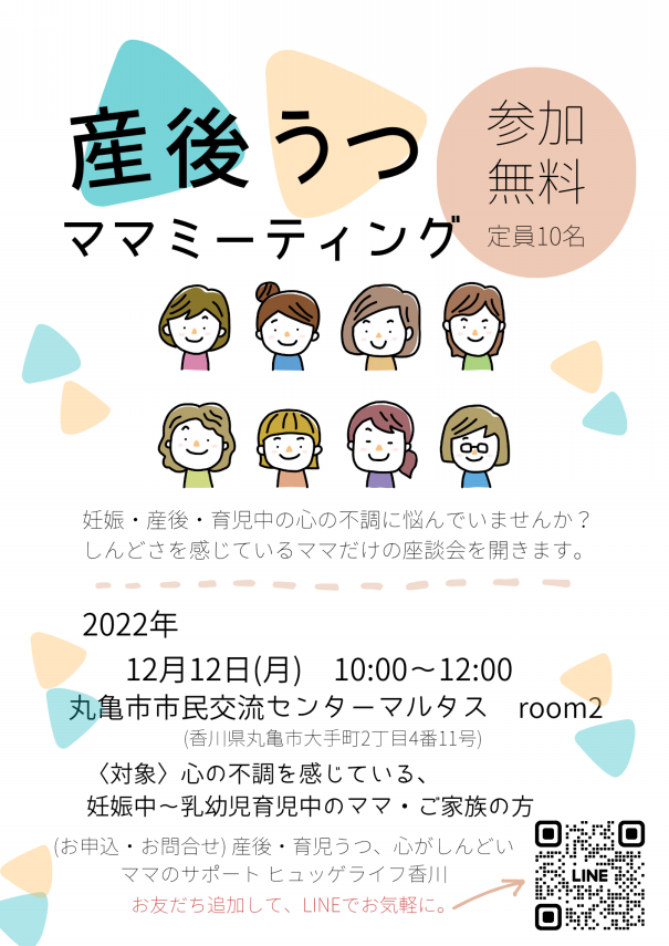 座談会、再開します！ | 産後うつ、1人で悩まないで。 