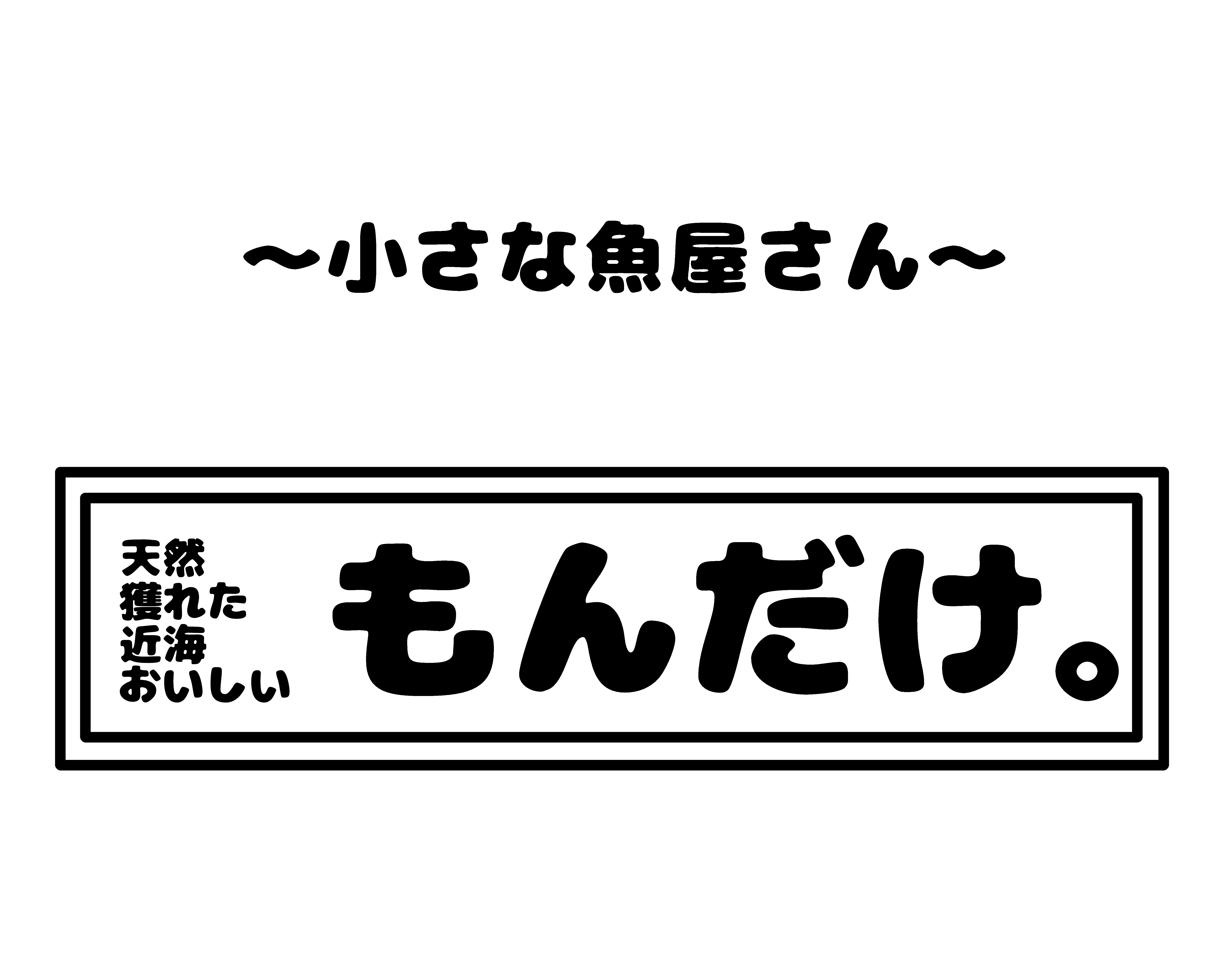 もんだけ