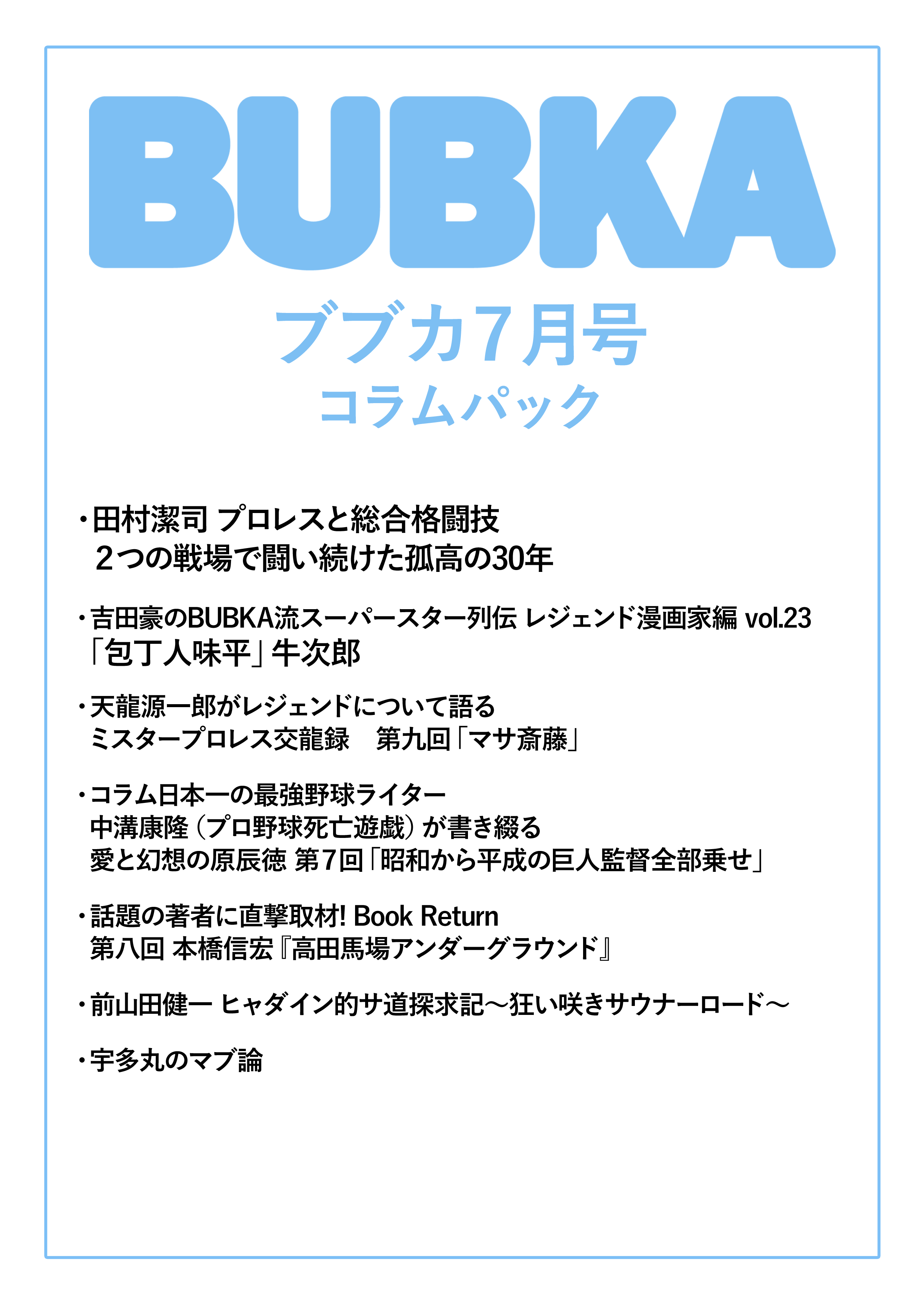 電子書籍 Bubka 19年7月号 コラムパック 配信中 Bubka Web ブブカ ウェブ グラビア 活字アイドルサイト