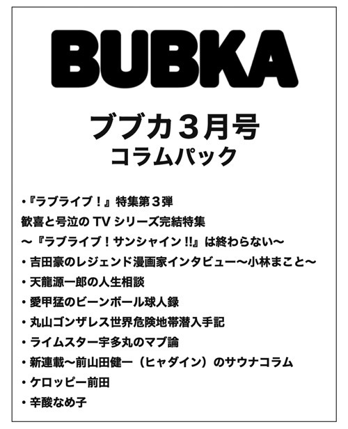 Bubka コラムパック 18年3月号 配信開始 Bubka Web ブブカ ウェブ グラビア 活字アイドルサイト