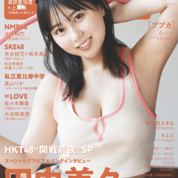 Bubka Web ブブカ ウェブ グラビア 活字アイドルサイトの記事一覧 ページ5 Bubka Web ブブカ ウェブ グラビア 活字アイドルサイトの記事一覧 ページ5