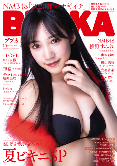 Bubka ブブカ 年10月号 8月31日発売 Bubka Web ブブカ ウェブ グラビア 活字アイドルサイト