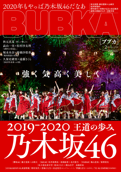 Bubka ブブカ 2020年2月号 12月28日 土 発売 Bubka Web ブブカ ウェブ グラビア 活字アイドルサイト