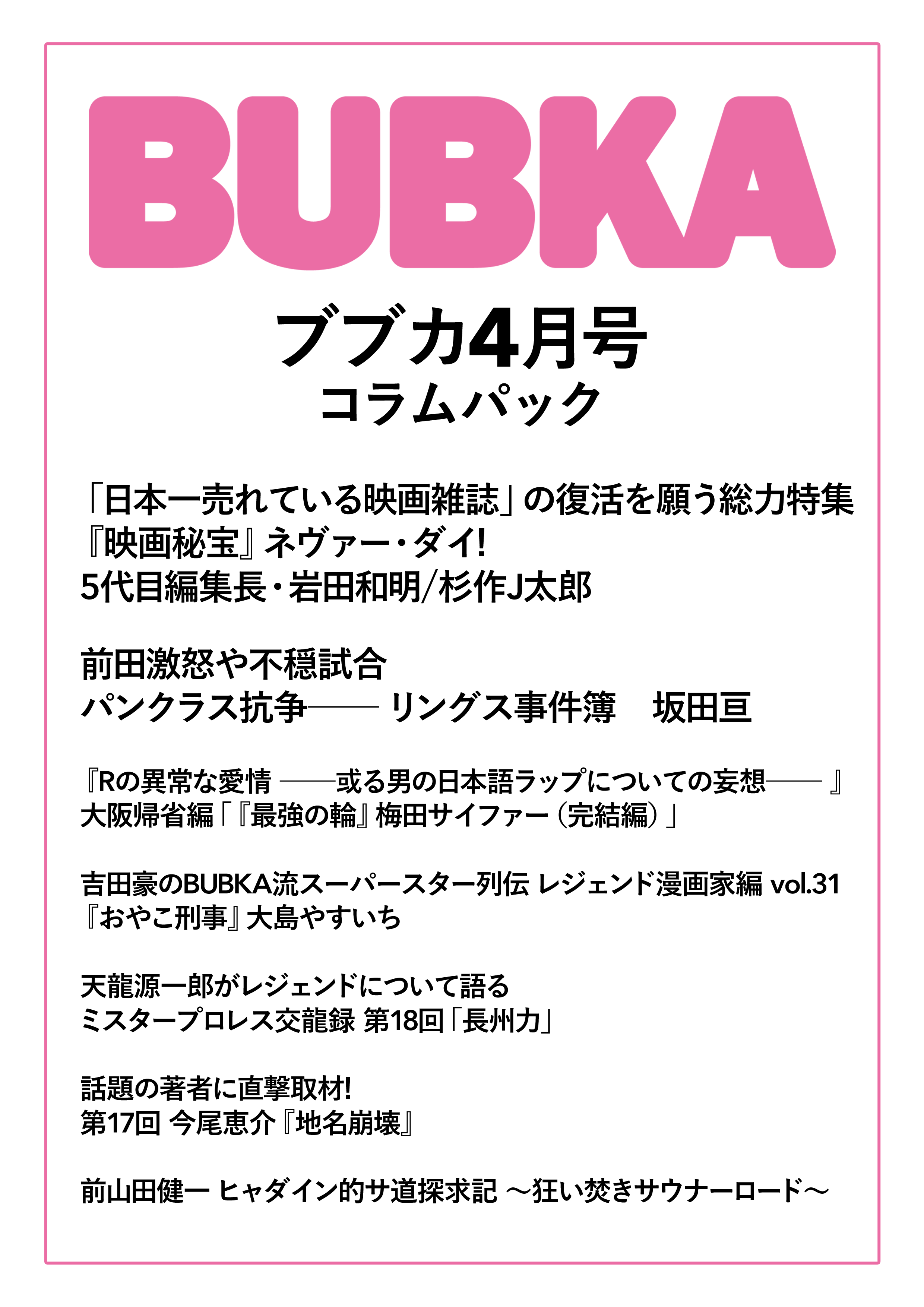 電子書籍 Bubka 年4月号 コラムパック 配信中 Bubka Web ブブカ ウェブ グラビア 活字アイドルサイト