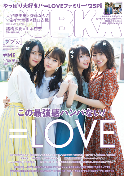 Bubka ブブカ 年6月号増刊 Love Ver 4月30日発売 Bubka Web ブブカ ウェブ グラビア 活字アイドルサイト