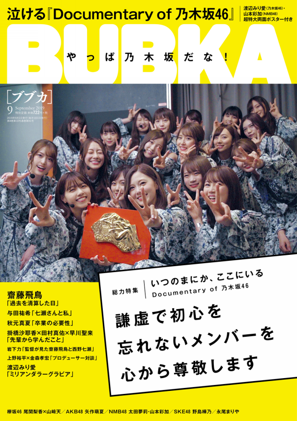 Bubka ブブカ 19年9月号 7月31日 水 発売 Bubka Web ブブカ ウェブ グラビア 活字アイドルサイト