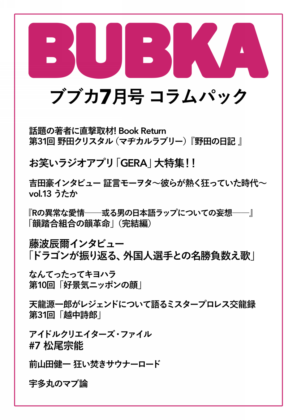 Bubka コラムパック 21年7月号 発売中 Bubka Web ブブカ ウェブ グラビア 活字アイドルサイト