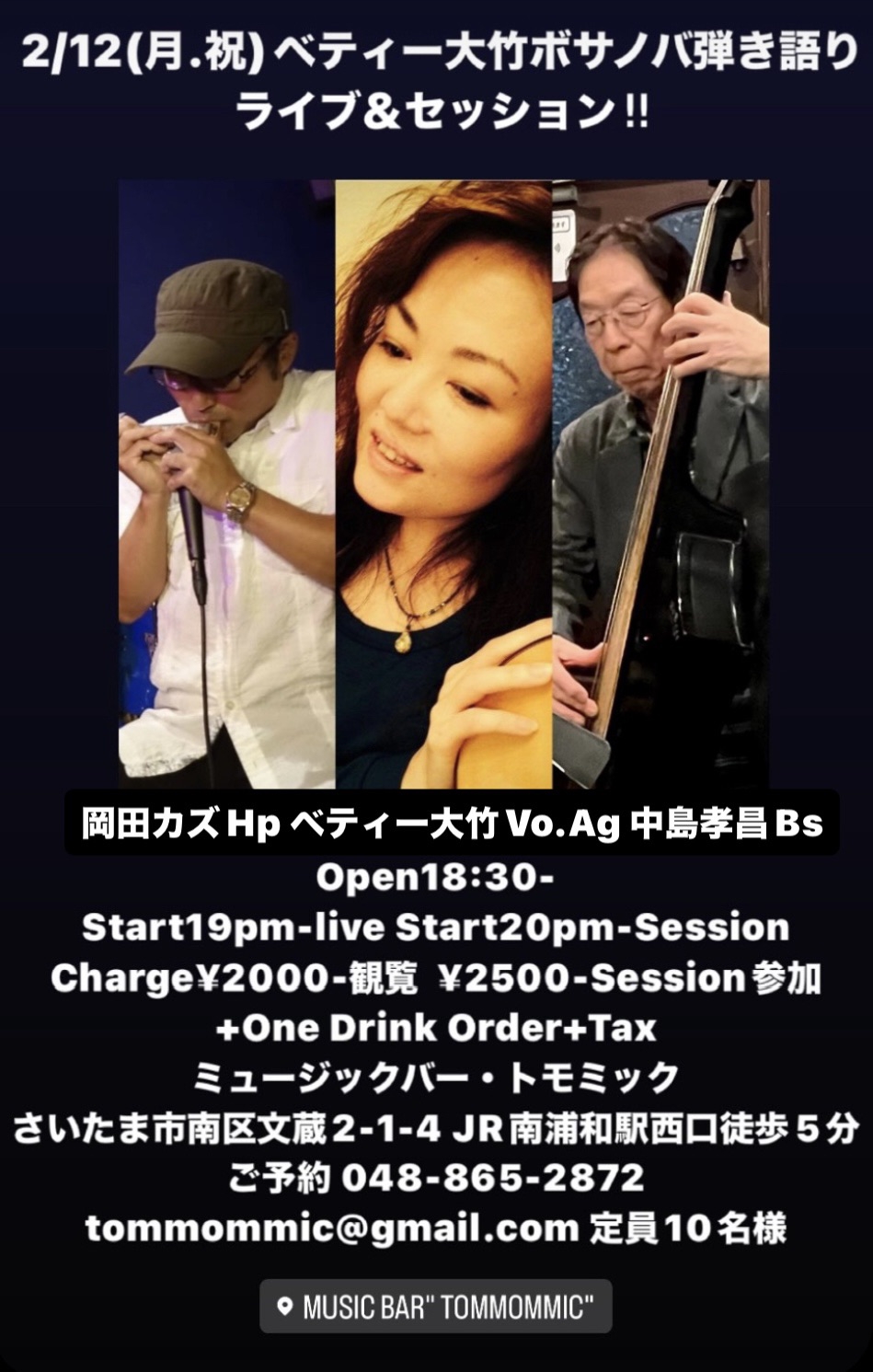 2月のオススメ‼︎ライブ＆ジャム‼︎ | Music Bar TommommiC 南浦和