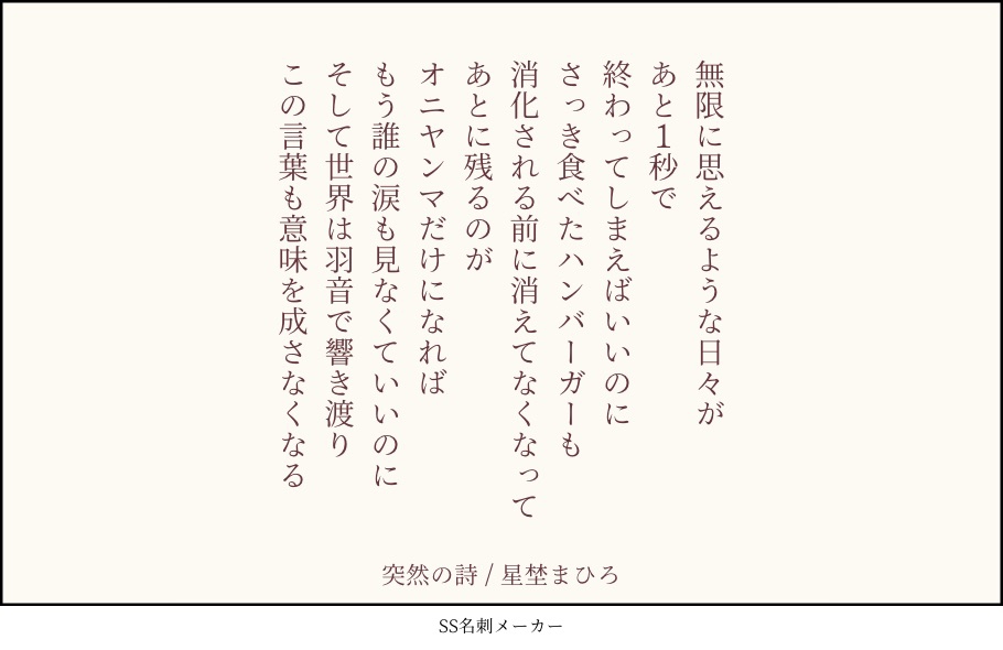 詩 突然の詩 | Hoshino Mahiro Official Site