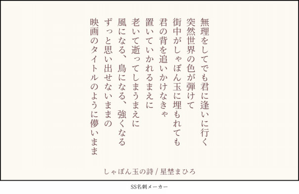 しゃぼん玉の詩 | 星埜まひろ Official Site