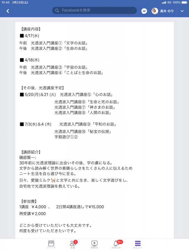 言葉遊びで紐解く新時代 光透波入門講座10回シリーズ開講 和みたいむ まなゆいで自分のために歩もう