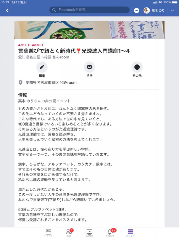 言葉遊びで紐解く新時代 光透波入門講座10回シリーズ開講 和みたいむ まなゆいで自分のために歩もう