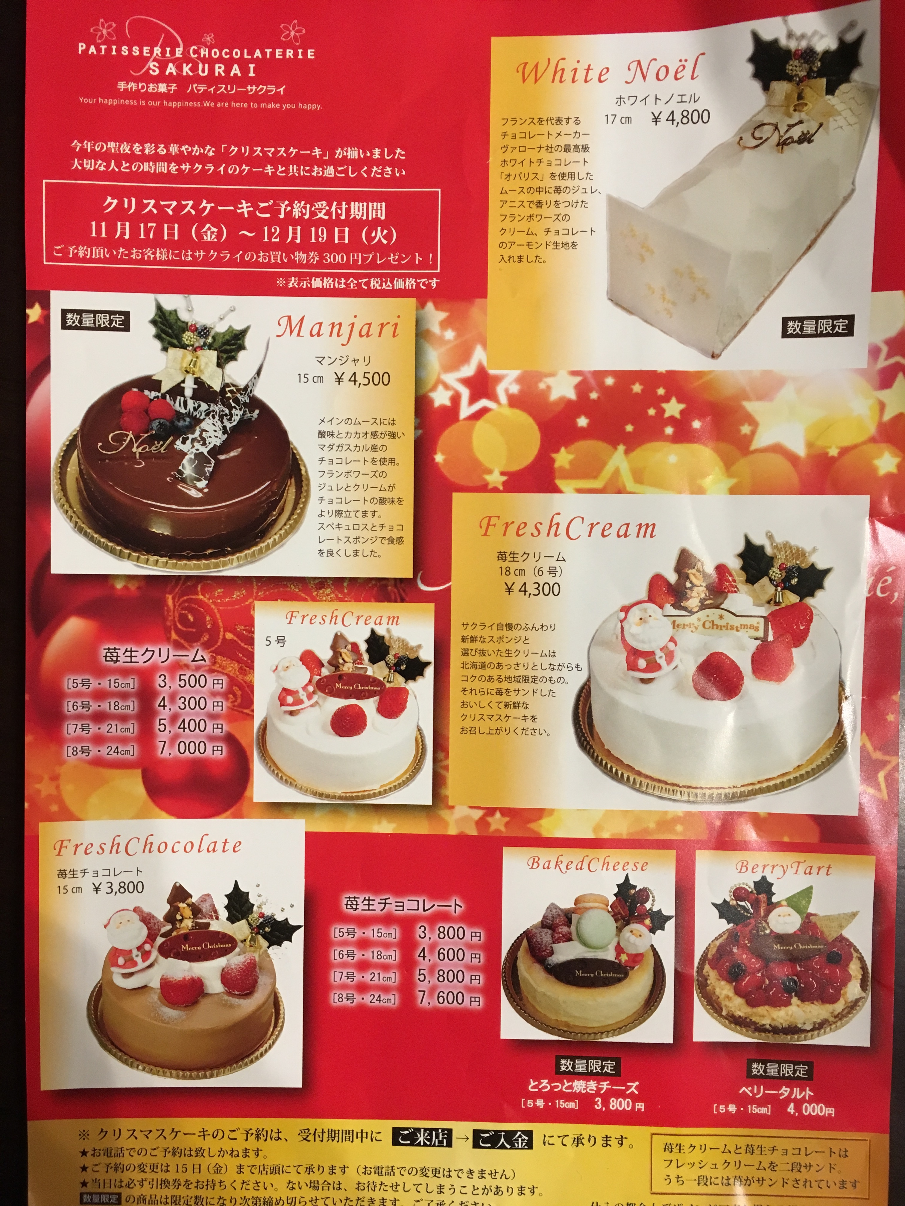 17年クリスマスケーキ比較in富山県 富山県のママ向け情報