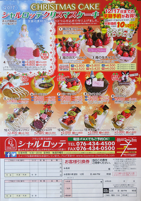 17年クリスマスケーキ比較in富山県 富山県のママ向け情報 17年クリスマスケーキ比較in富山県 富山県のママ向け情報