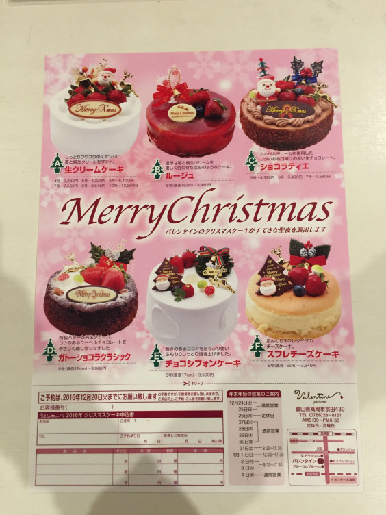 17年クリスマスケーキ比較in富山県 富山県のママ向け情報