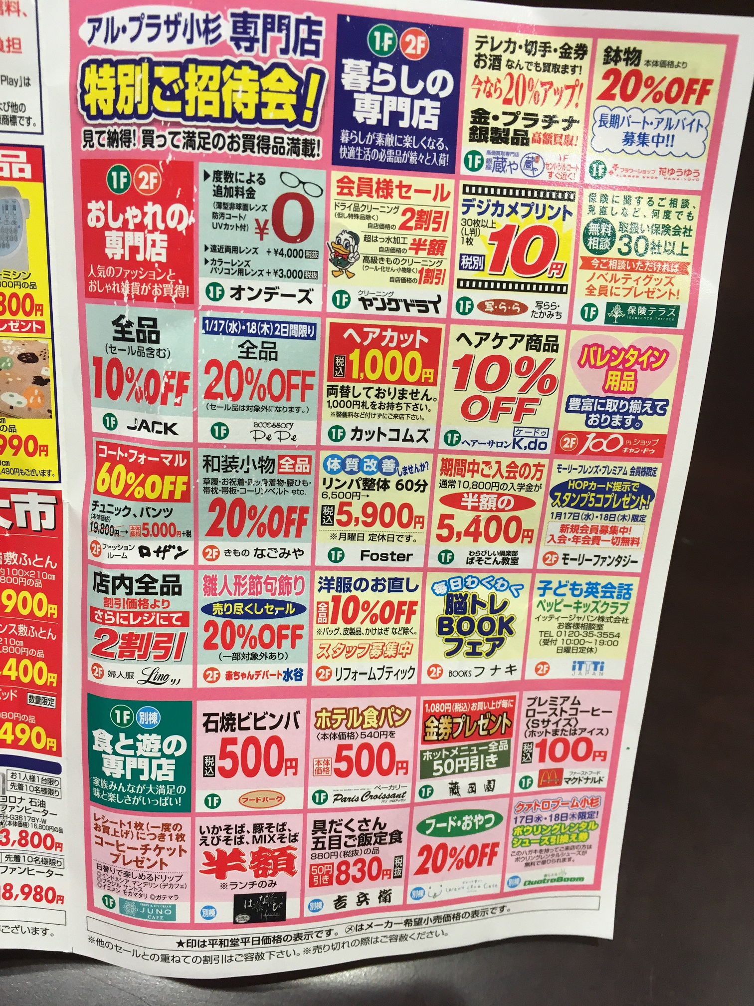 アルプラザ小杉のHOPカード会員特別ご招待会 | 富山県のママ向け情報