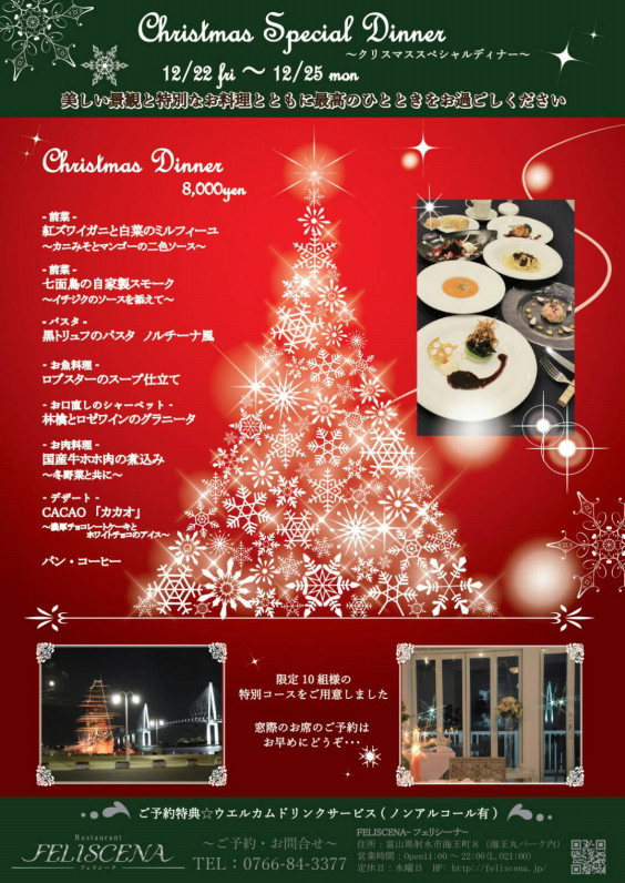 17年クリスマスディナーin富山県 富山県のママ向け情報 17年クリスマスディナーin富山県 富山県のママ向け情報