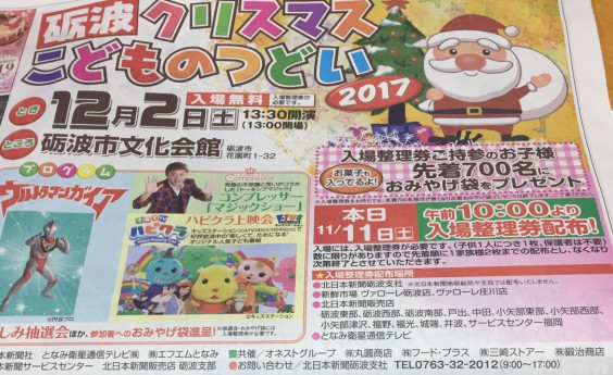 2017クリスマスこどものつどいin富山県 富山県のママ向け情報