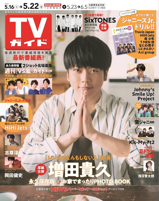 週刊tvガイド 浅沼晋太郎さんインタビュー 前編 松本まゆげのお仕事帳