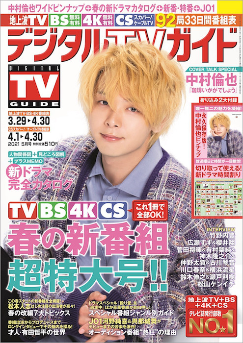 デジタルtvガイド コントが始まる 出演者インタビュー 松本まゆげのお仕事帳 デジタルtvガイド コントが始まる 出演者インタビュー 松本まゆげのお仕事帳