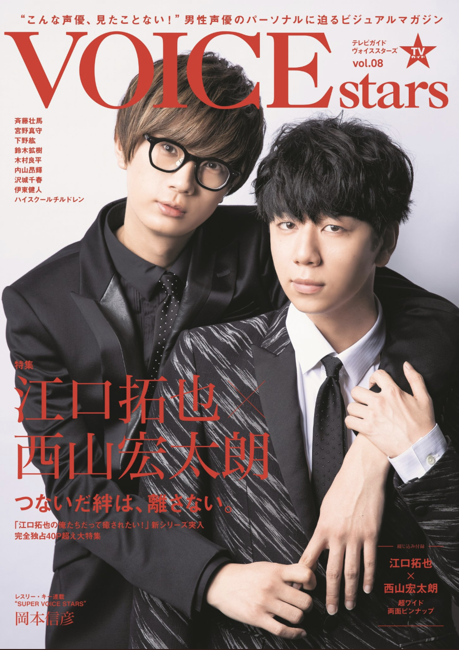 【新品未開封】VOICE stars 江口拓也 西山宏太朗 ブロマイド付き 新品未開封】VOICE stars 江口拓也 西山宏太朗 ブロマイド付き