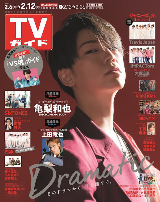 週刊tvガイド 榎木淳弥さん 小野賢章さん 蒼井翔太さんインタビュー 後編 ほか 松本まゆげのお仕事帳 週刊tvガイド 榎木淳弥さん 小野賢章さん 蒼井翔太さんインタビュー 後編 ほか 松本まゆげのお仕事帳