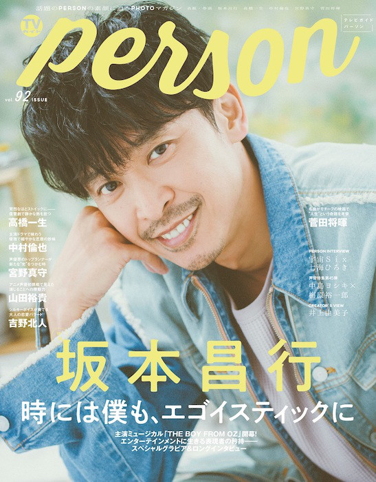 Tvガイドperson 中島ヨシキさん 梅原裕一郎さんインタビュー 松本まゆげのお仕事帳 Tvガイドperson 中島ヨシキさん 梅原裕一郎さんインタビュー 松本まゆげのお仕事帳