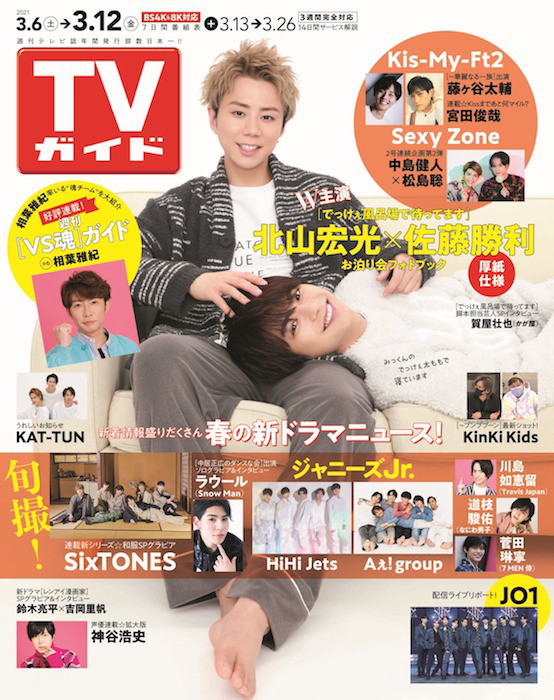 週刊tvガイド 鈴木亮平さん 吉岡里帆さんインタビュー 松本まゆげのお仕事帳 週刊tvガイド 鈴木亮平さん 吉岡里帆さんインタビュー 松本まゆげのお仕事帳
