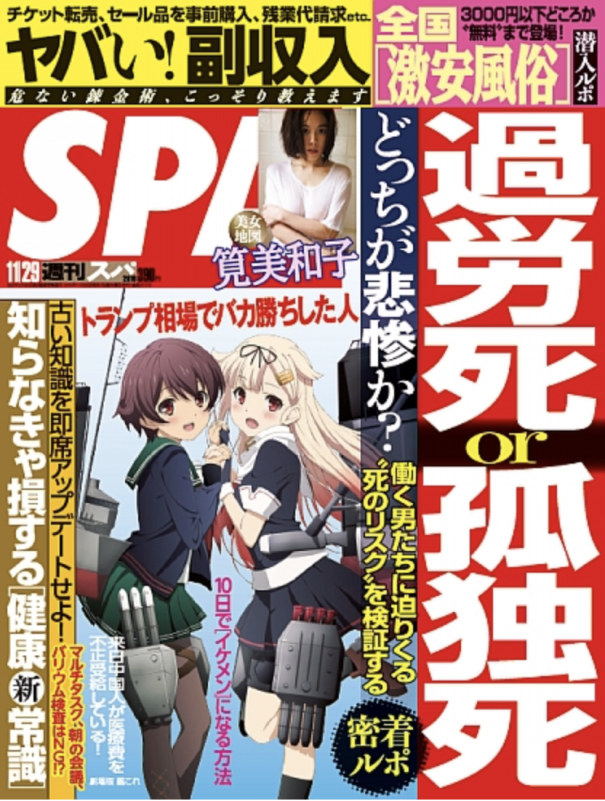 週刊spa Ske48ふたり遊び 木本花音さん 犬塚あさなさん 松本まゆげのお仕事帳