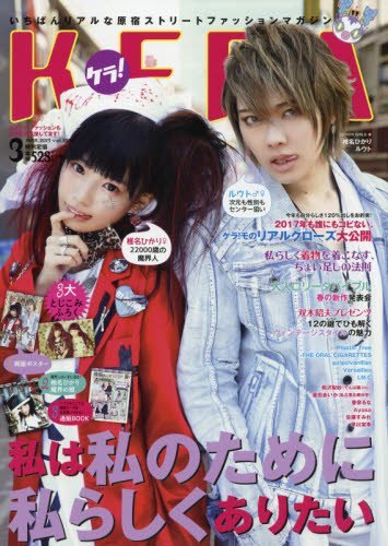 KERA 2017年 5月号 KERA 2017年 5月号 |本 | 通販 | Amazon