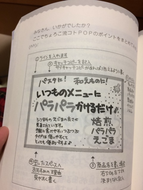 コトPOP を書いたらあっ売れちゃった！ 山口茂 | 亀戸はんだプランニング