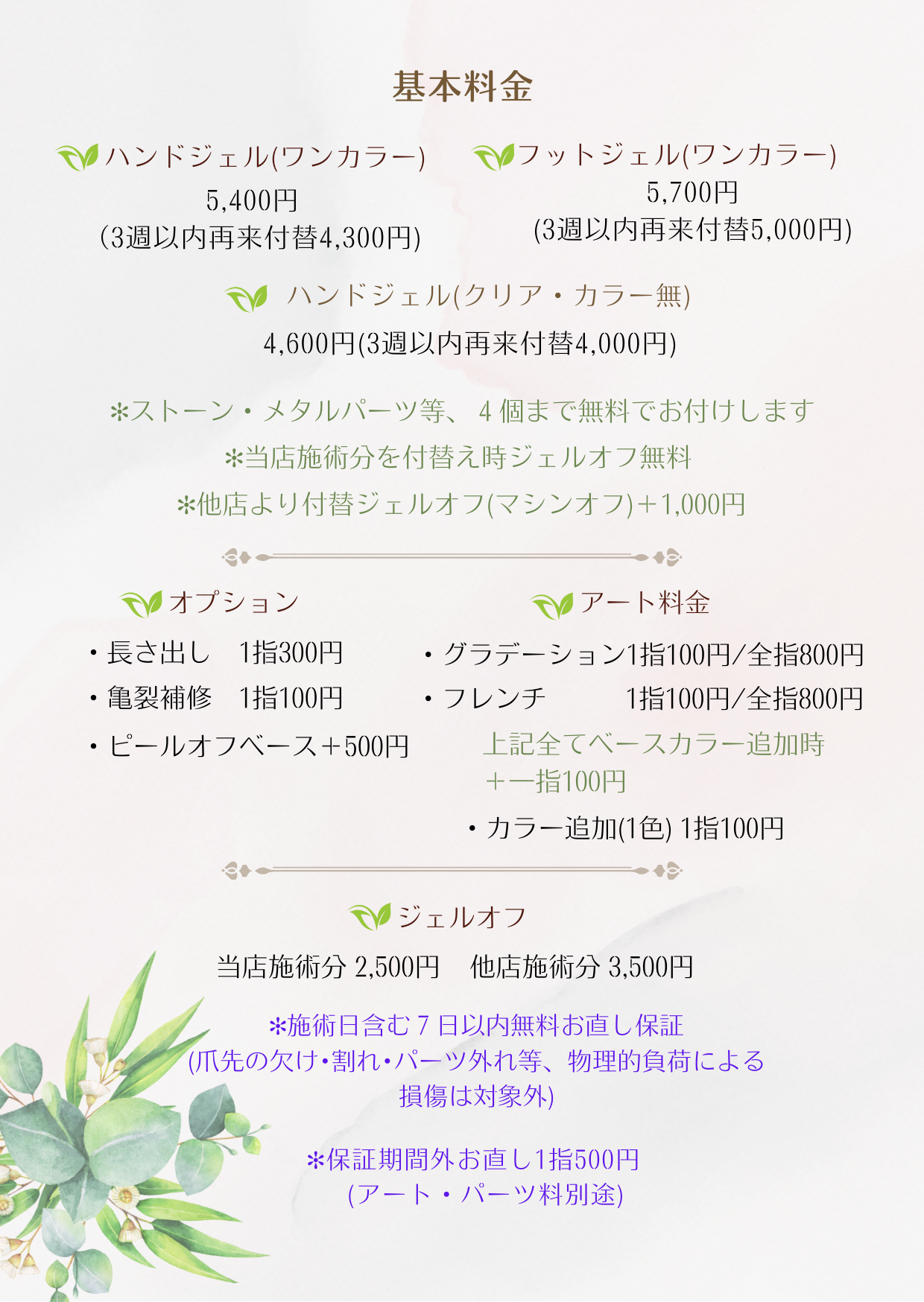 MENU | ～IM～ 北海道＊名寄市＊小さな個室のネイルサロン