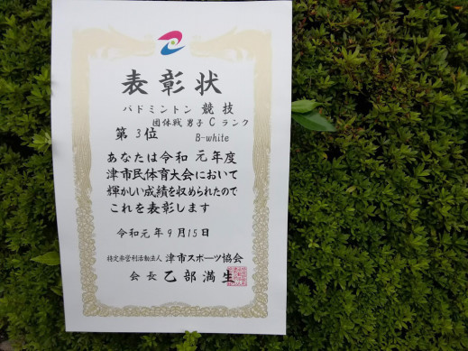 2019年09月の記事一覧 白山クラブ