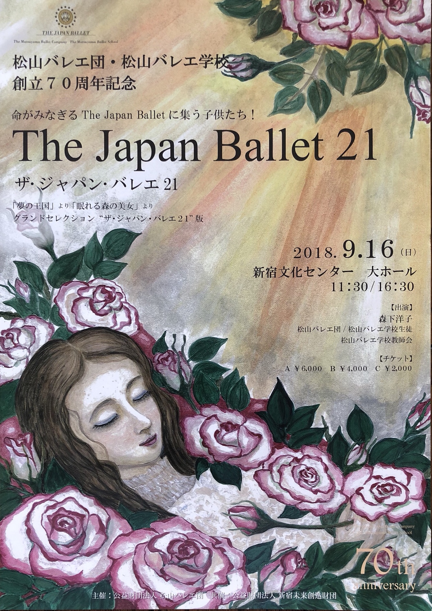 公演のお知らせ Jiyugaoka Branch Of Matsuyama Ballet School