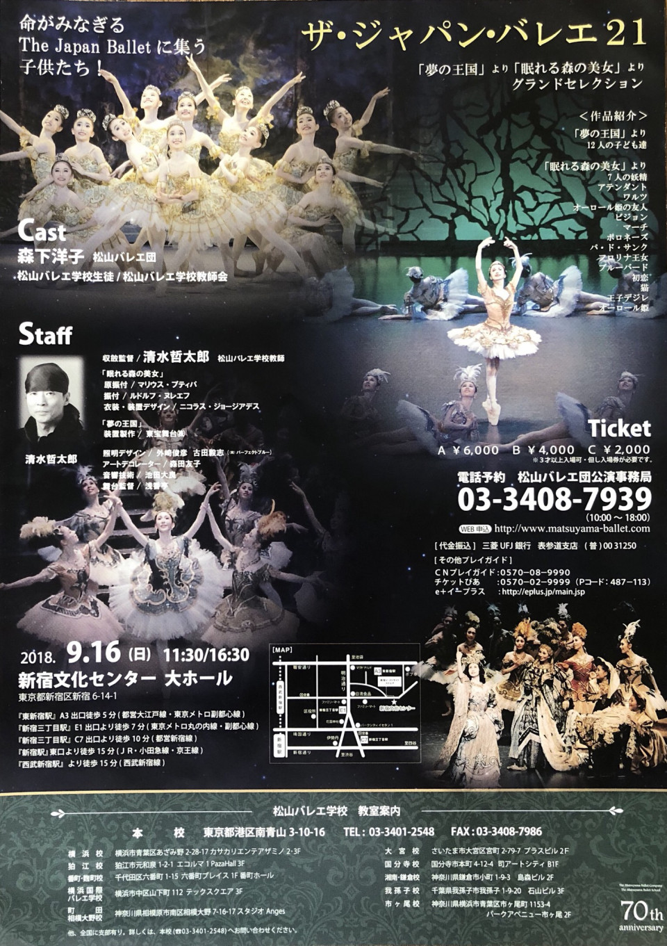 公演のお知らせ Jiyugaoka Branch Of Matsuyama Ballet School