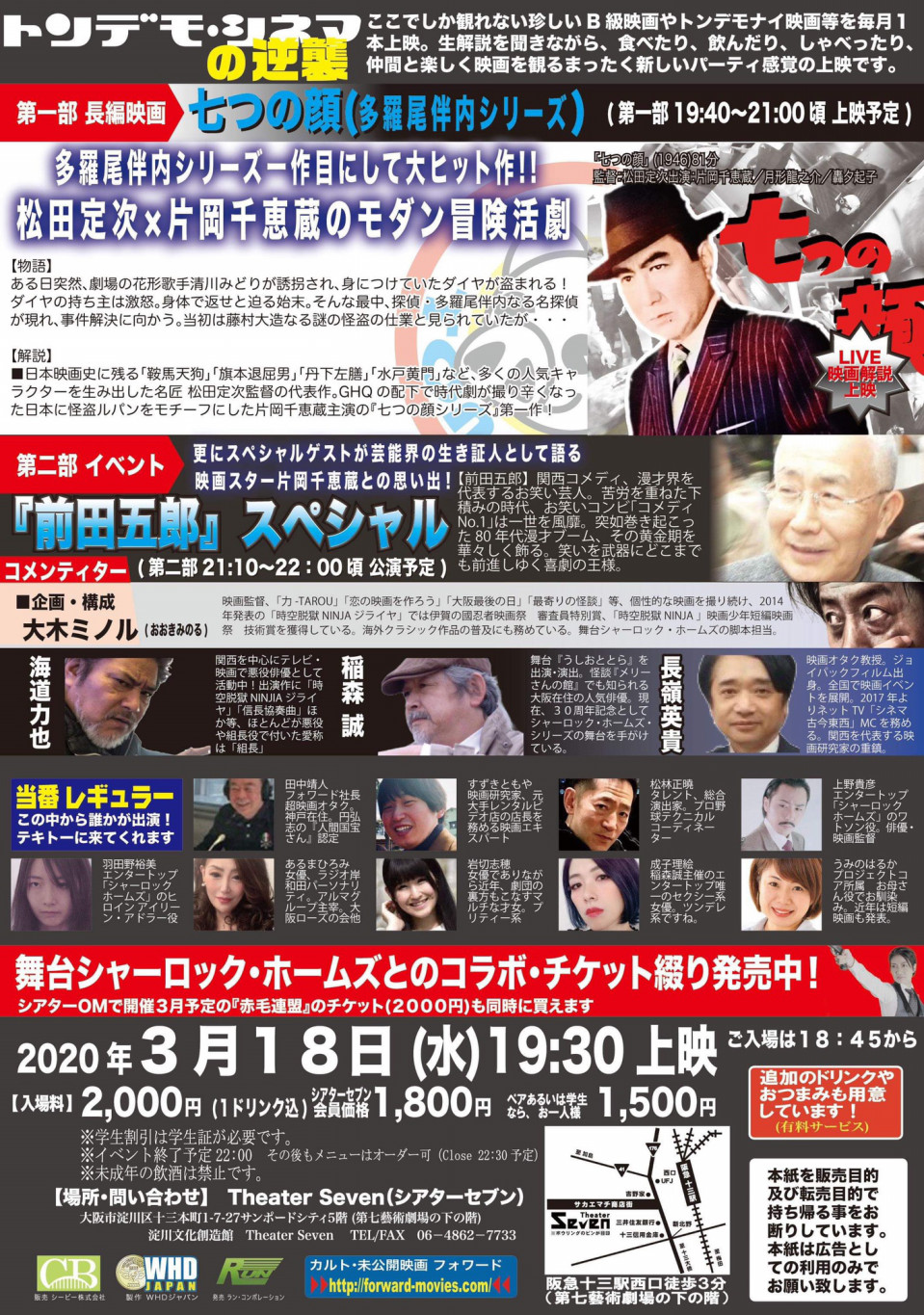 シアターセブン トンデモ シネマ Seigyo Official Site シアターセブン トンデモ シネマ Seigyo Official Site