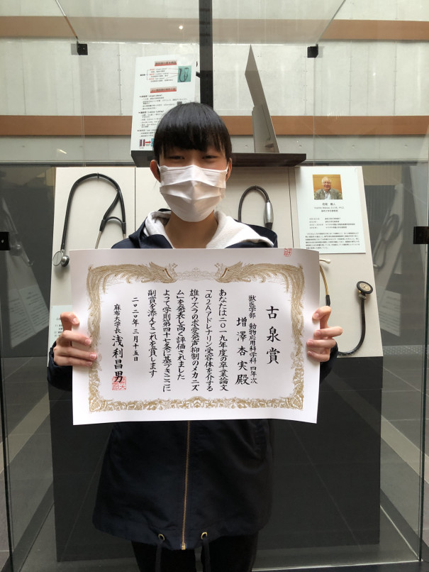 古泉賞 麻布大学 獣医学部 動物応用科学科
