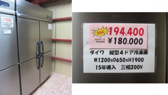 値下げしました！ダイワ 縦型4ドア冷凍庫 2015年導入 W1200×D650 