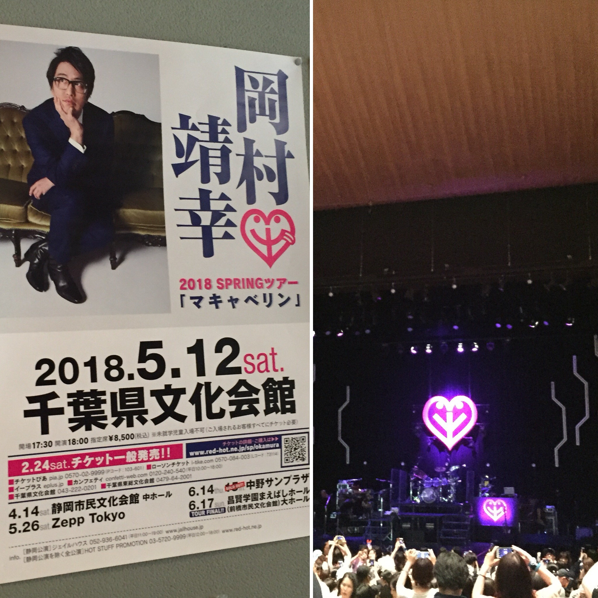 岡村靖幸❤︎2018 SPRINGツアー「マキャベリン」 | しゅがーの実