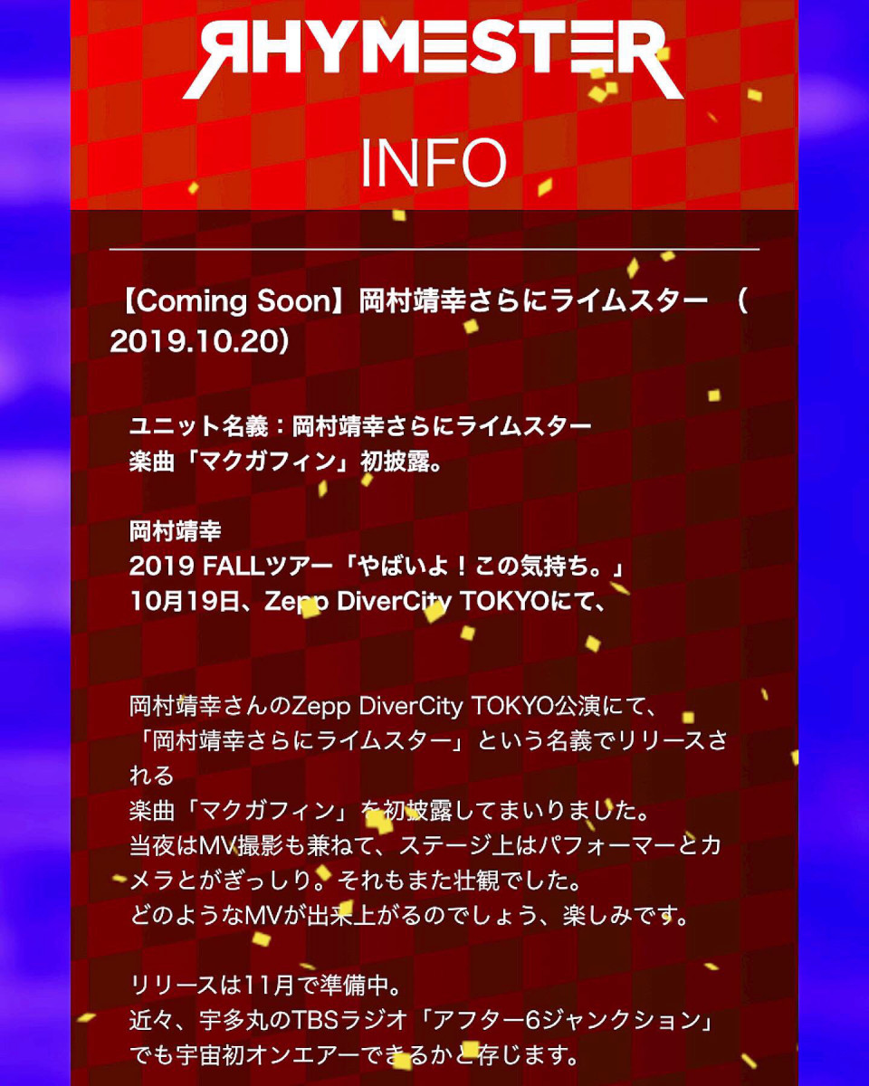岡村靖幸 19 Fallツアー やばいよ この気持ち しゅがーの実 岡村靖幸 19 Fallツアー やばいよ この気持ち しゅがーの実