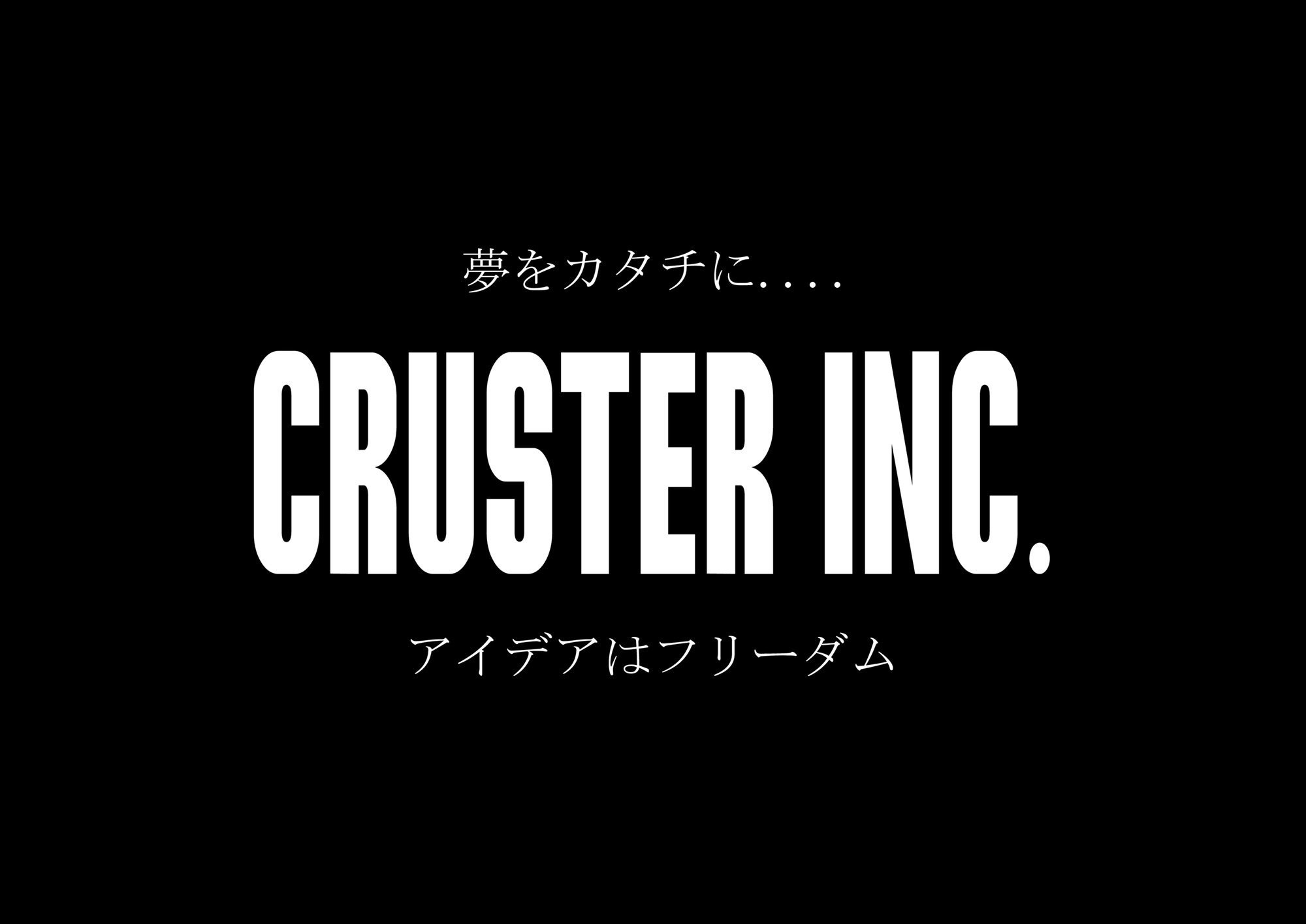 コンバースの歴史とその先へ | CRUSTER INC. Official Site